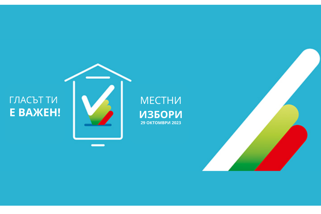 Local elections in Bulgaria on Oct. 29. Photo credit: National Association of the Municipalities in Republic of Bularia.